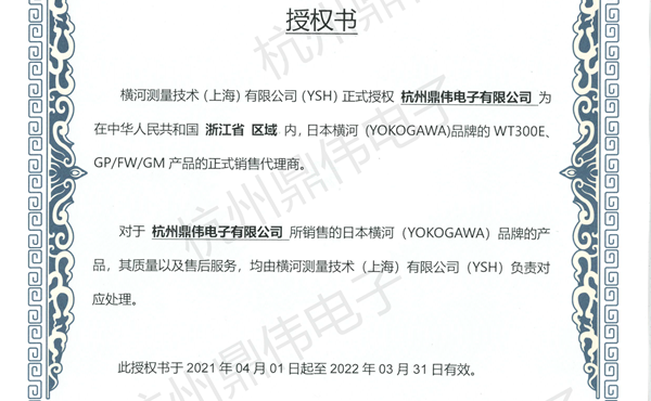 愿2021年鼎偉電子與日本橫河繼續(xù)合作雙贏！！