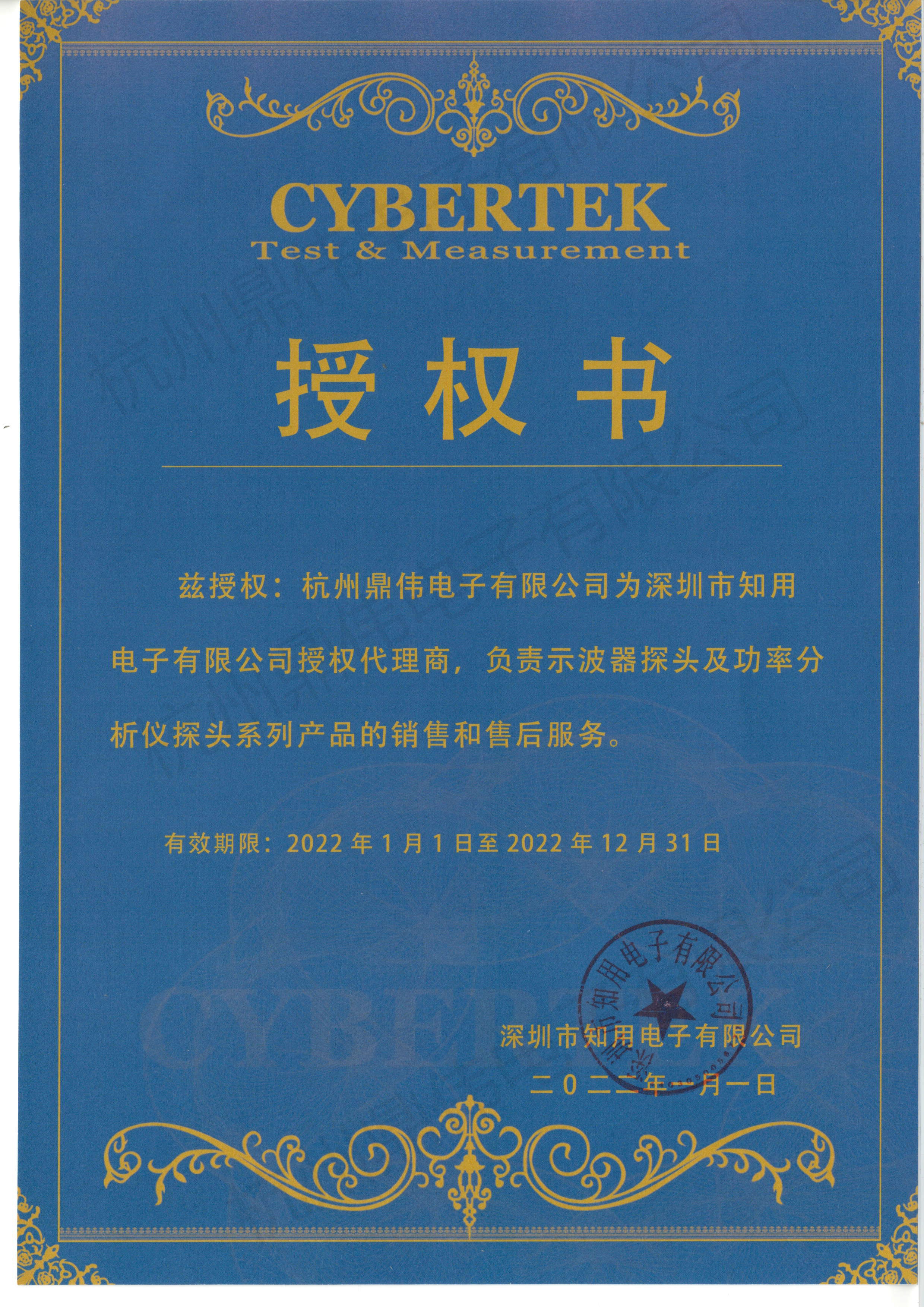 【熱烈慶祝】我司獲得深圳知用授權(quán)代理證書??！